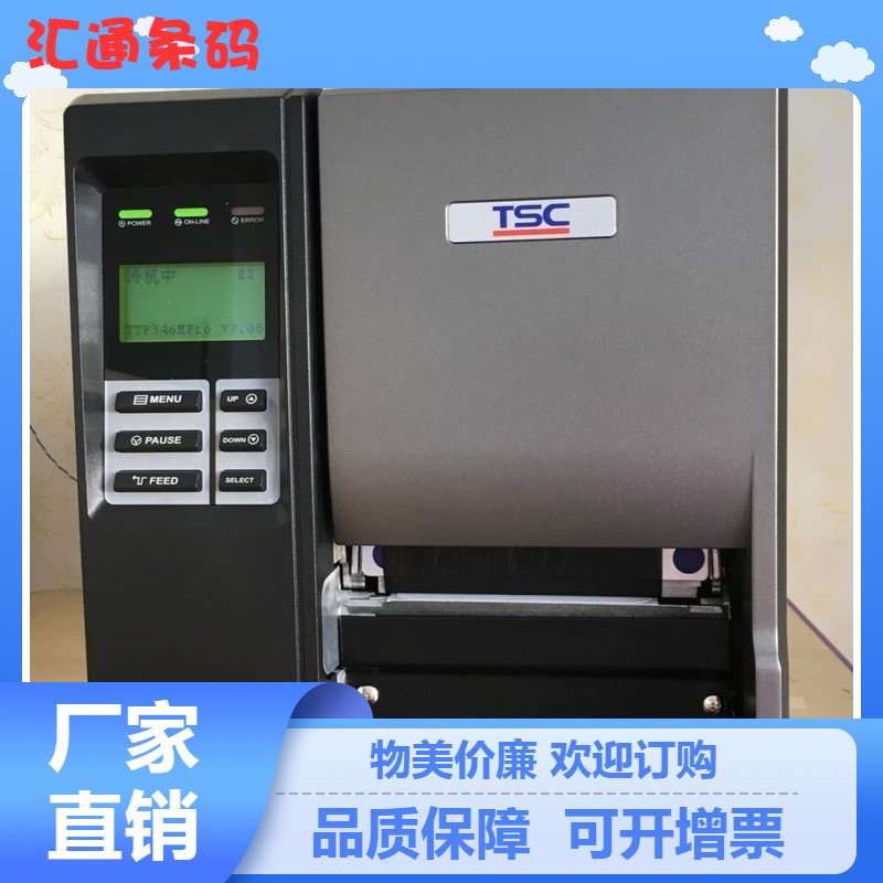 工业级打印机 346M 清晰度高 打印速度快 可打印吊牌 长时间打印