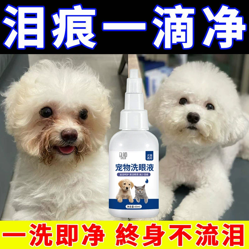 Собака, кошка, промывание глаз, очистка глаз, слезы, домашние капли, 60 мл, чистящие средства