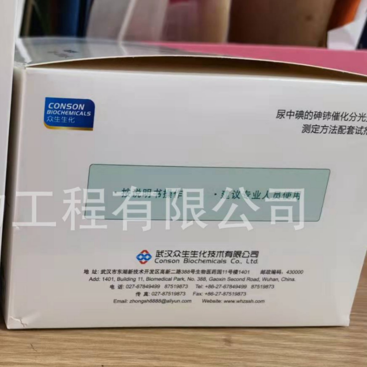 尿中碘的砷铈催化分光光度法配套试剂盒（300-1200μg/L）