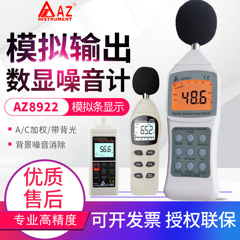 台湾衡欣噪音计AZ8921/8922/8925数字式声级计分贝仪音量计检测仪