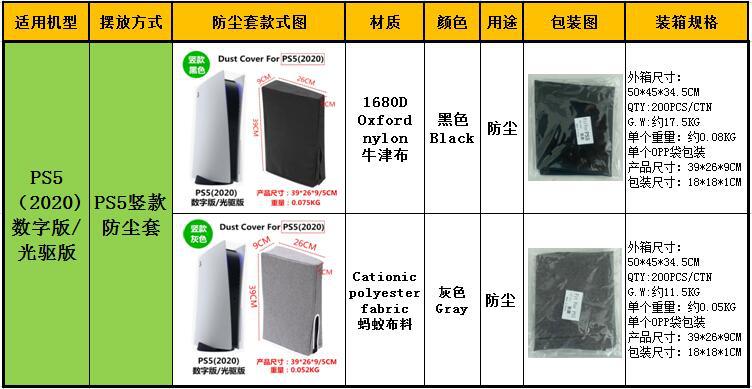 PS5 竖款 参数图