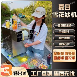 Summer Snowflake Ice Machine Shaved Ice Machine Fully Automatic Stall Smoothie Machine Commercial Snowflake Ice Stall Equipment