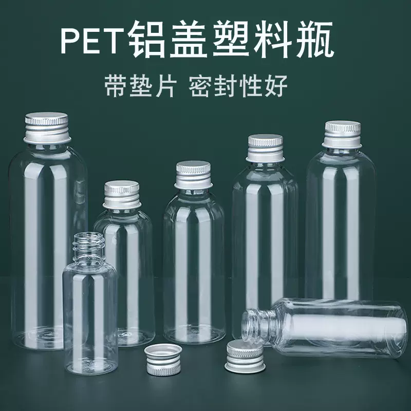 铝盖塑料瓶30ml50ml100毫升透明小口细长空瓶密封瓶带盖液体瓶