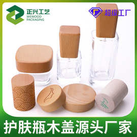 定制膏霜瓶木盖 木制面霜瓶盖 化妆品木盖 木质面霜盖 乳霜盖