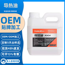 1L導熱油300#耐高溫夾層鍋爐反應釜模溫機工業機械專用傳熱油定制