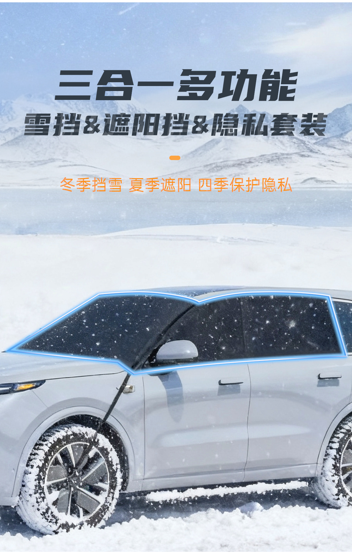 Suitable for Avita's Special Car, Front and Rear Window Snow Shields, Anti-Freeze Car Clothes, Sun Protection, Sunshade, Outdoor Privacy