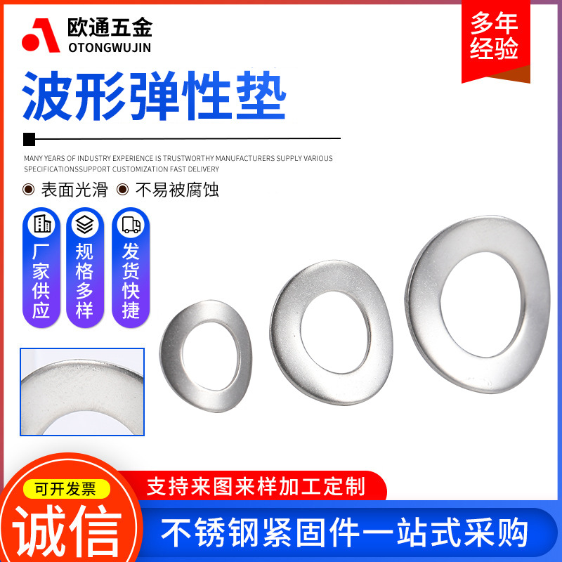 304不锈钢波形弹性垫圈垫片 波浪弹垫 M3-M24三波峰弹簧垫片垫圈