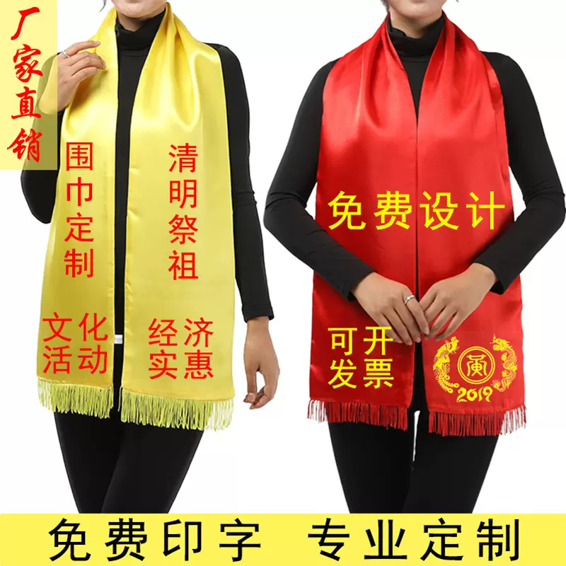 宗亲祭祀黄围巾定制logo刺绣印字黄缎面围巾寺庙活动礼品绸缎围巾