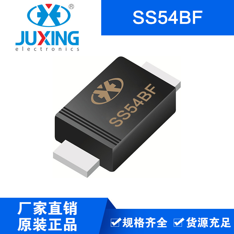 钜兴SS54BF 肖特基势垒整流二极管 SMBF封装 5A 40V 厂家供货RoHS