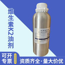 维生素K2（发酵法）油剂食品级营养强化剂 新拓洋维生素K2粉