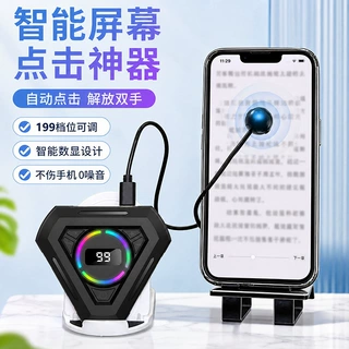 智能屏幕点击器手机连点器超强续航静音舒适隔空映射点击屏幕神器