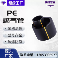 PE燃气管聚乙烯管道黑色黄线SDR11SDR17市政燃气用大口径PE燃气管