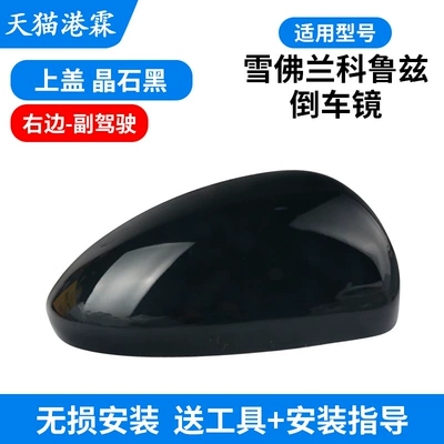Lens Frame Bottom Shell — Rear mirror/rearview mirror assembly - shell-crystal-black-co-pilot