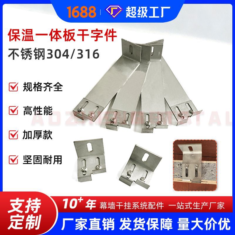 不锈钢一体板挂件调节锚固件不锈钢L扣件保温装饰外墙一体板扣件