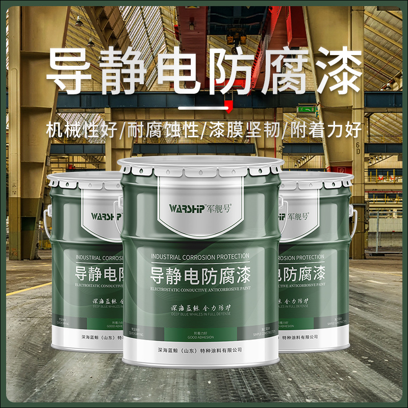 储罐耐油导静电防腐底漆 抗渗透耐锈蚀导静电防锈漆提供配套方案