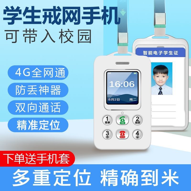 儿童防走丢智能电子学生证中小学生迷你校园通手机戒网瘾全网通4G
