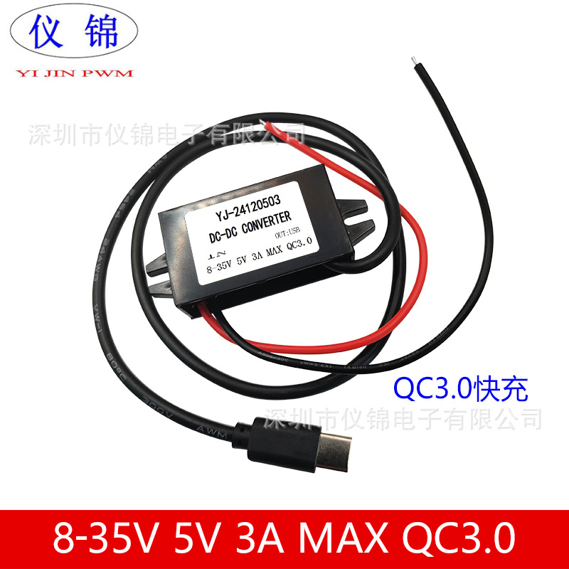 8-35V转5V3ATYPE-C QC3.0快充电源模块车载改装DC-DC电源转换器