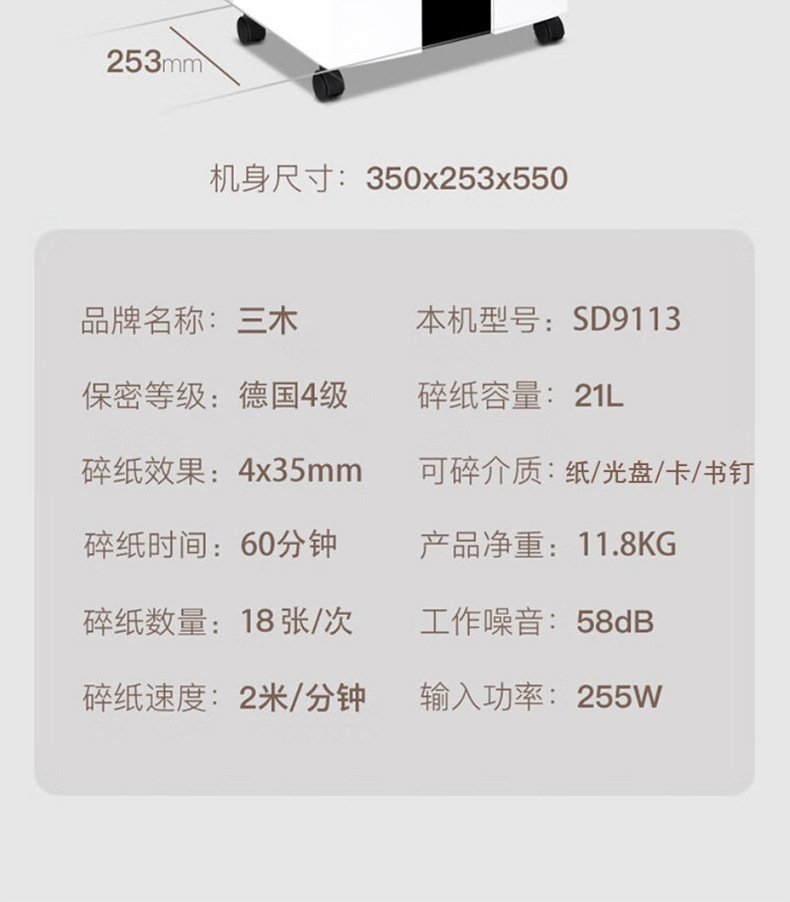 碎纸机