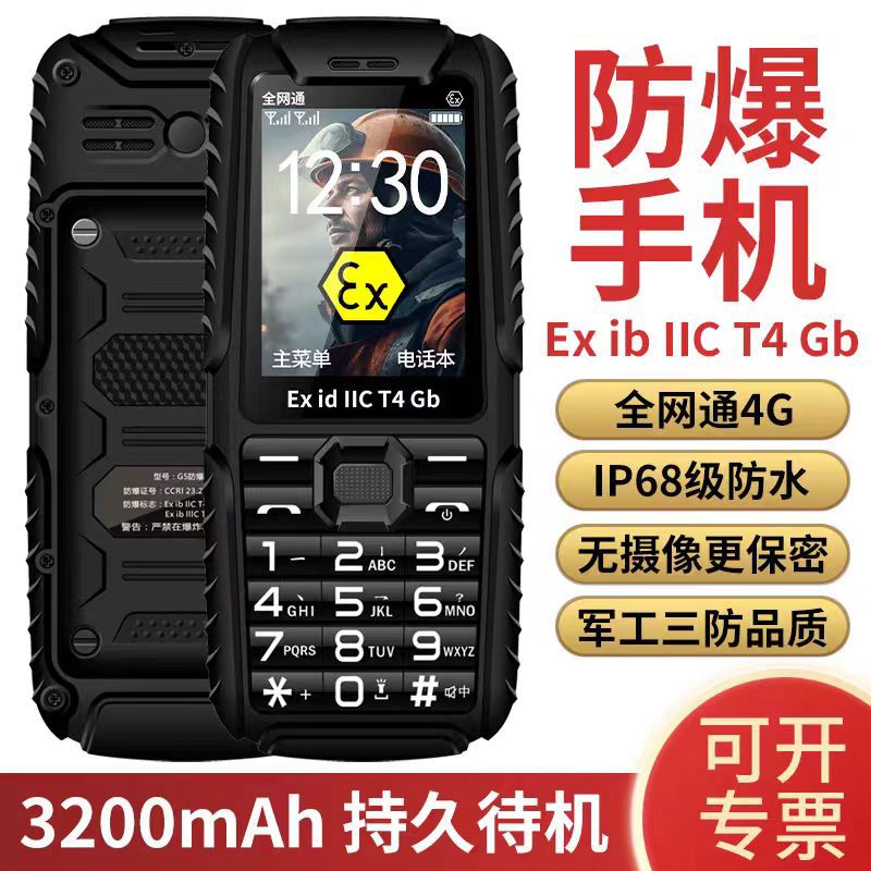 Industrial explosion-proof mobile phone, intrinsically safe, Ex, full network compatible, 4G, natural gas, gas station, chemical and pharmaceutical, IP68 waterproof and confidential.
