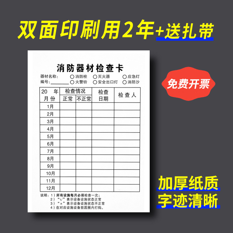 Fire equipment inspection card 10 double-sided inspection sheets…
