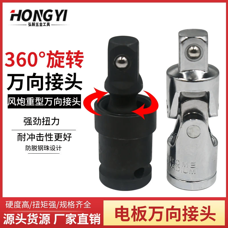 Электрический гаечный ключ универсальный шарнирный адаптер Многофункциональный вращающийся на 360 градусов 1/2 втулки большой пневматический интерфейс