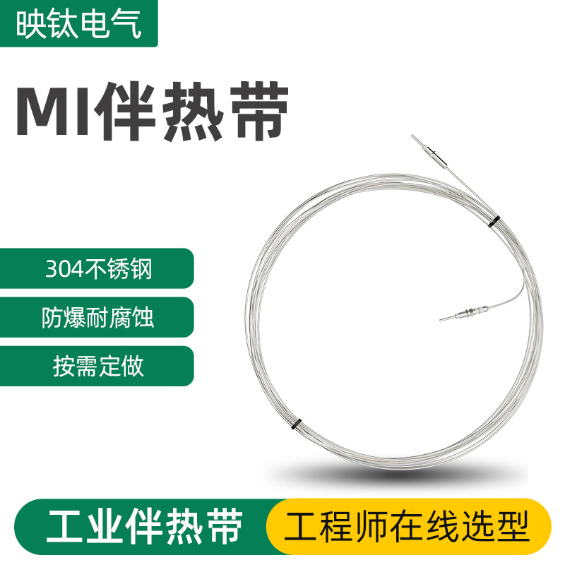 MI铠装金属加热电缆耐高温柔性电热带化工管道电厂不锈钢电伴热带