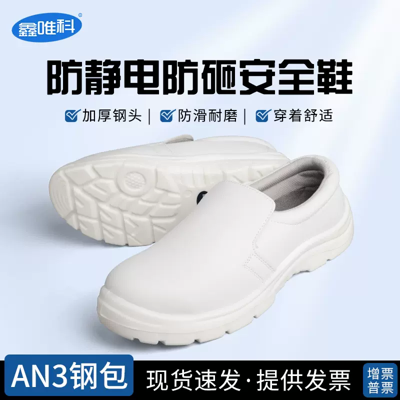 防静电安全鞋防尘防砸防刺穿车间工作鞋防滑加厚劳保钢包头鞋工厂