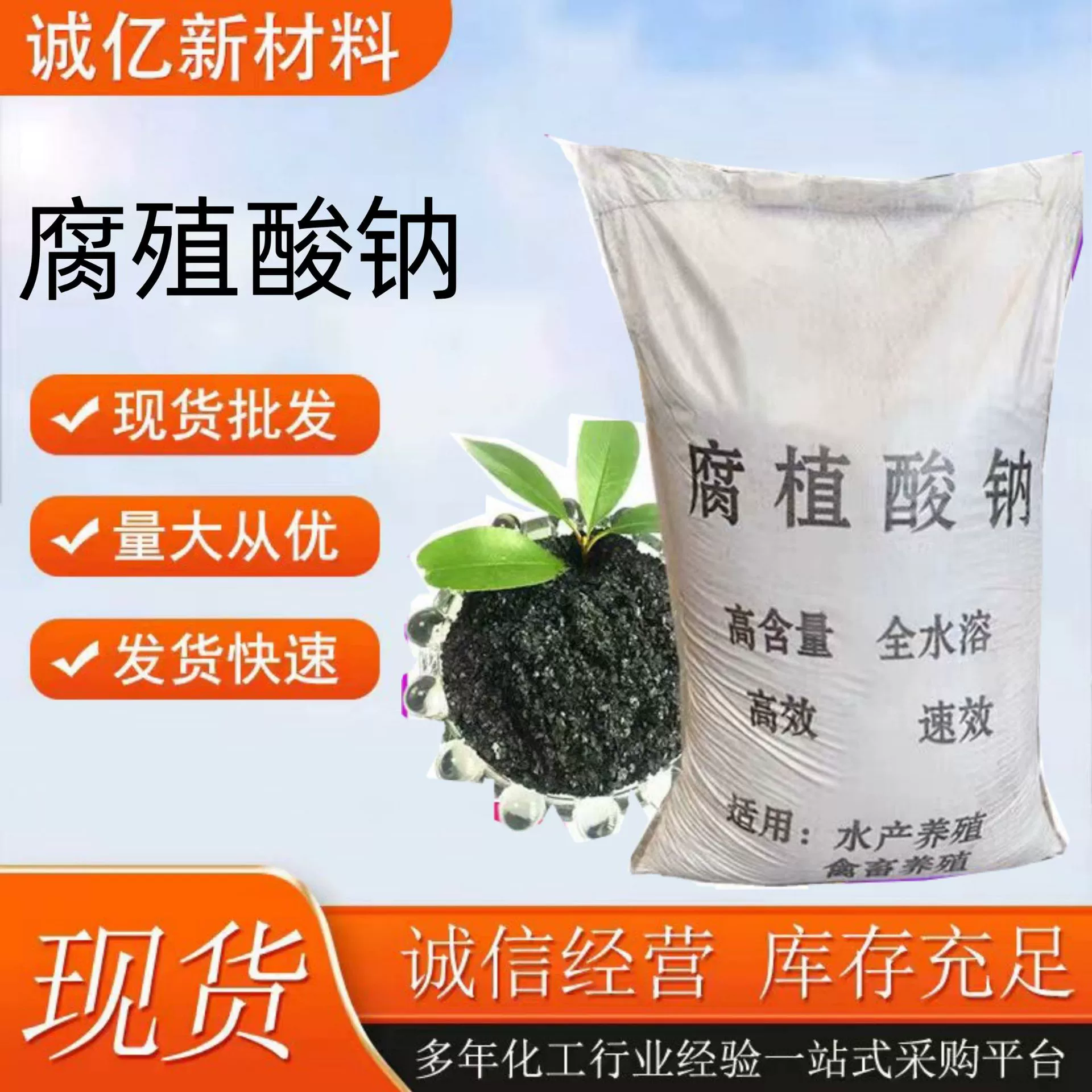 Гумат натрия полностью растворяется в воде