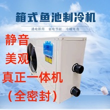 机海鲜冷水机海鲜池制冷机一体水循环水冷机海鲜鱼缸恒温机