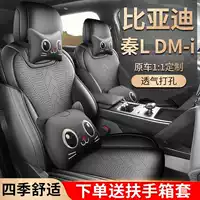Подходит для BYD Qin L, специальный чехол на сиденье Qin Ldmi, подушка для сиденья, подушка для седла, четырехсезонный универсальный чехол на сиденье, салон автомобиля