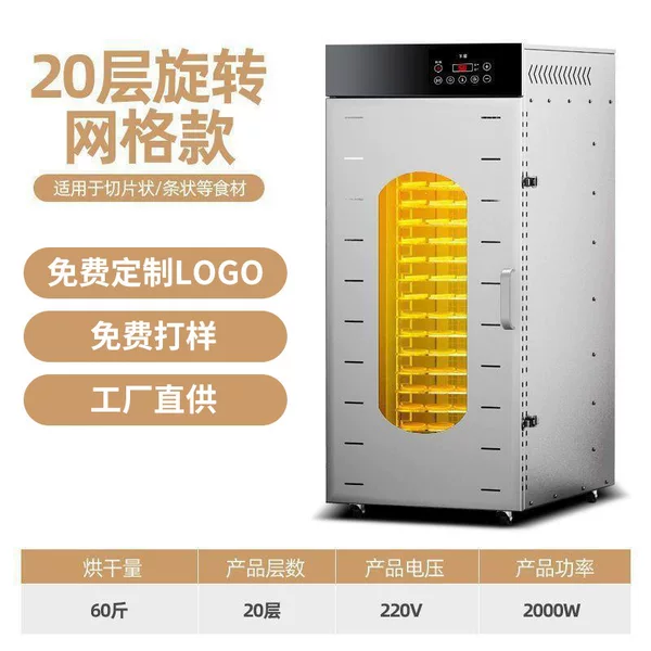 Commercial and household rotary fruit and vegetable dehydrator, suitable for drying fish, shrimp, figs, mangoes, longans, lychees, and mushrooms