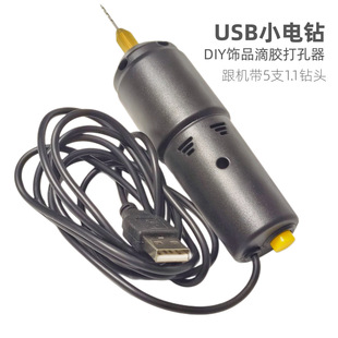 Mini Hand Electric Drill USB Electric Drill Pearl Airplane Model Drop Glue Punch 5v DC Electric Hand Drill Mini Drilling Machine
