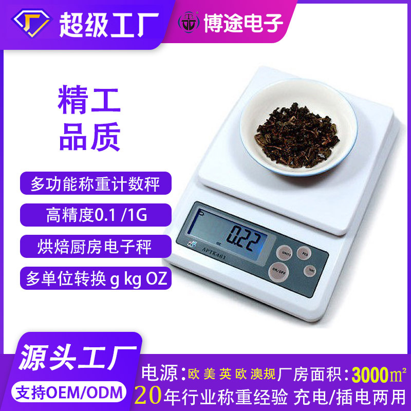 实力厂家精准家用厨房秤精密克称烘焙称小型高精度药材食品电子秤
