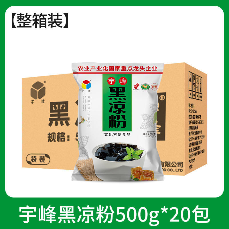广西宇峰黑凉粉500g家用凉粉烧仙草粉龟苓膏粉商用奶茶店专用|undefined