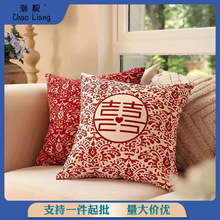 喜字摆件新中式抱枕沙发客厅中国风天鹅绒结婚喜庆抱枕一对