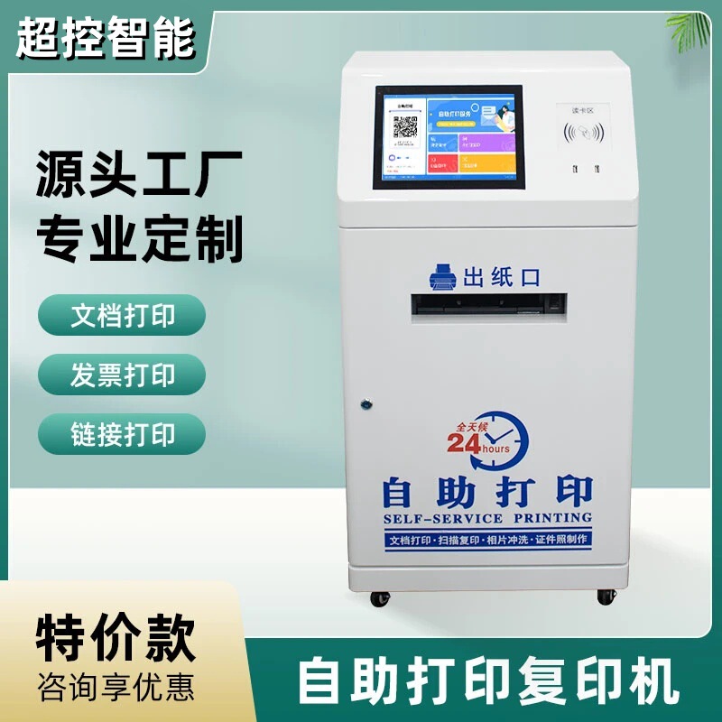 24時間学校コミュニティに便利な共有オールインワン機無人セルフサービススキャンコード料金請求印刷コピー機端末機|undefined