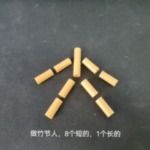 竹节人材料包六年级语文教材款DIY手工材料包塑料竹管竹节人对战