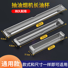 适用于华帝省心油杯抽油烟机配件一次性抛弃型接油盒塑料油槽