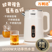 万利达2.5L电热水壶家用大容量速热大功率保温烧水壶长嘴防烫批发