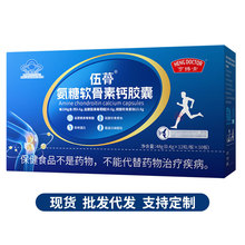 氨糖软骨素钙片胶囊改善骨密度中老年人源头厂家钙片现货批发代发