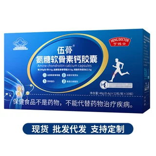 氨糖软骨素钙片胶囊改善骨密度中老年人源头厂家钙片现货批发代发