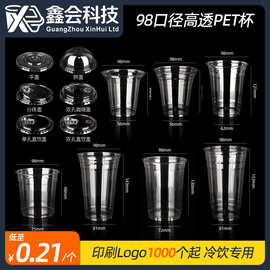 98口径高透pet杯16oz透明塑料一次性冷饮带盖咖啡杯冰美式大容量