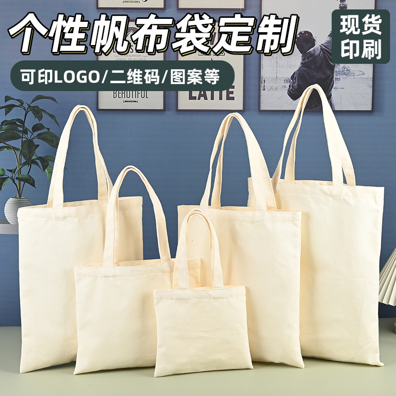 现货帆布袋定制 ins高级感伴手礼单肩手提购物袋可diy图案棉布袋