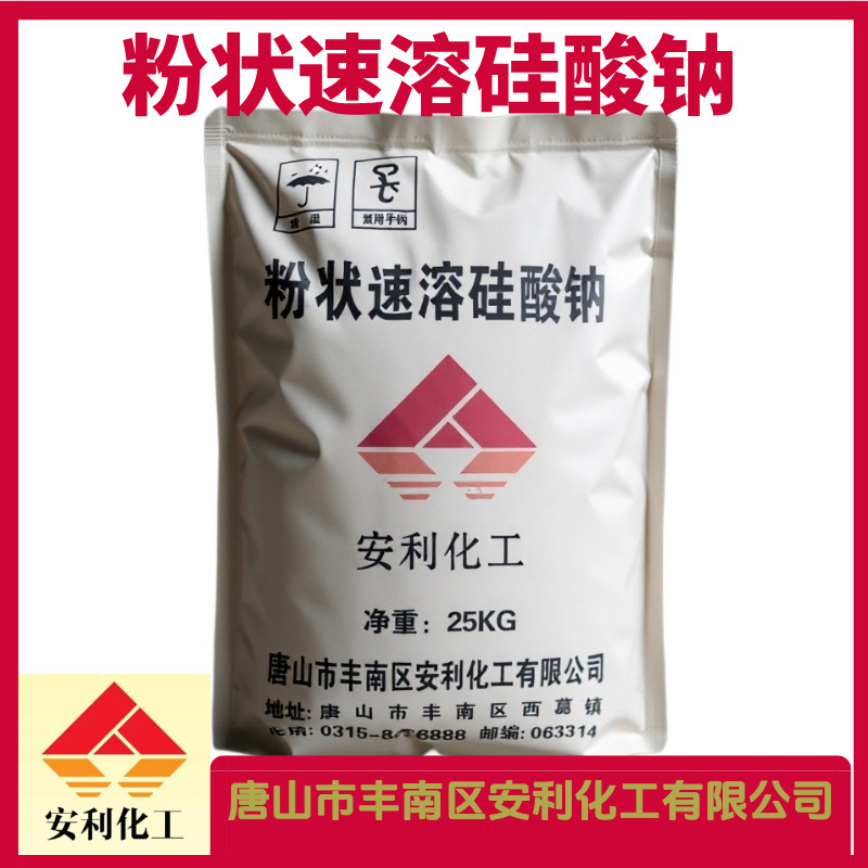 大厂粉状速溶硅酸钠 厂家供应2.0~3.3M速溶粉体泡花碱