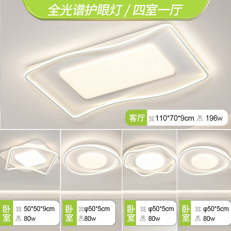 Lámpara principal de la sala de estar 2025 nueva lámpara de techo de viento crema moderna, simple y atmosférica LED, lámparas de ahorro de energía súper brillantes