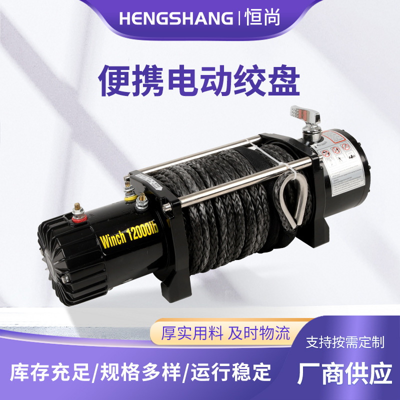 汽车电动绞盘12v24v绞盘越野车自救尼龙绳牵引器拖车车载绞盘