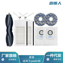 适用于科沃斯Yeedi一点扫地机器人KK配件滚刷边刷滤网抹布集尘袋