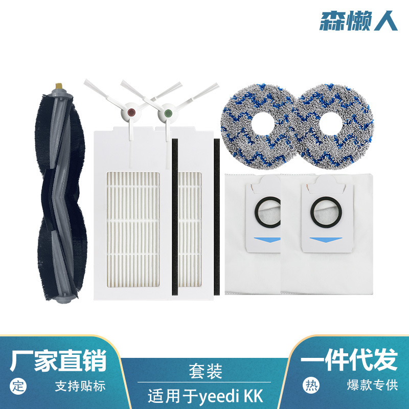 适用于科沃斯Yeedi一点扫地机器人KK配件滚刷边刷滤网抹布集尘袋