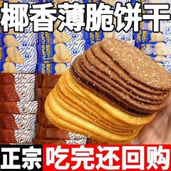【福利厚生50包】ココナッツの香りチョコレート味の薄いビスケットオフィスのお茶のカジュアルなお菓子の卸売りは郵送します。