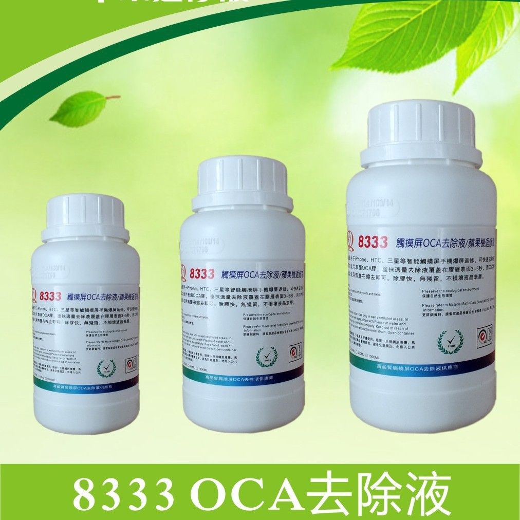 OCA胶除胶剂批发 【高效解胶剂】 iphone触摸屏返修光学胶去除液